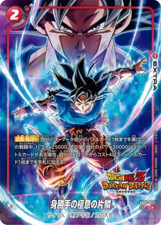 カベの店ドラゴンボールフュージョンワールド