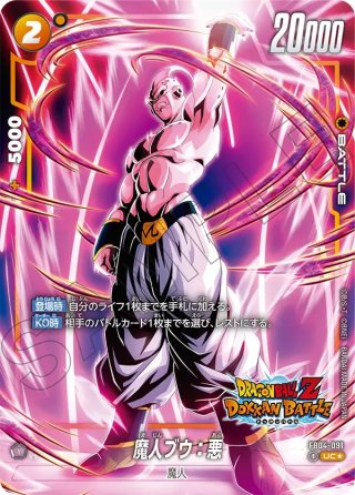 カベの店ドラゴンボールフュージョンワールド