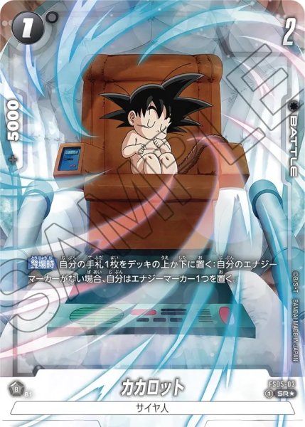 画像1: カカロット【SRP】（FS05-03）《FS05》 (1)